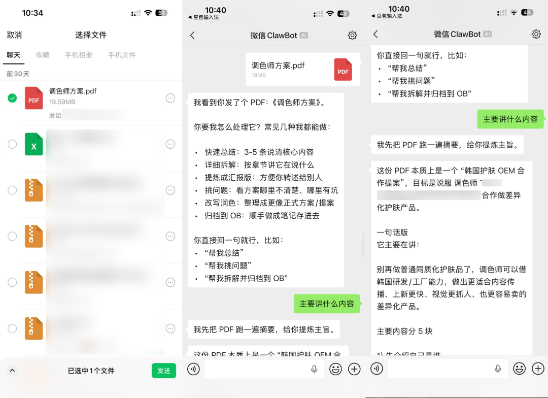 实测微信官方OpenClaw插件，真儿子来啦！5大场景+接入教程，能发文件,语音.... 配图 3