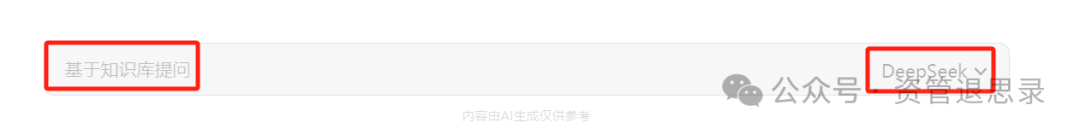 【实用帖】金融从业人员如何高效使用DeepSeek来武装自己（这篇一定会大大提高你的工作效率） 配图 5