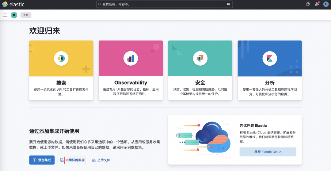 如何在 Elasticsearch 中构建你的智能 AI 助手？ 配图 4