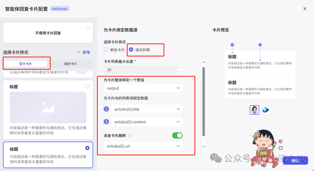 扣子实战【自动获取指定网页信息，并制作新闻卡片定时推送】工作流，太方便了！ 配图 31