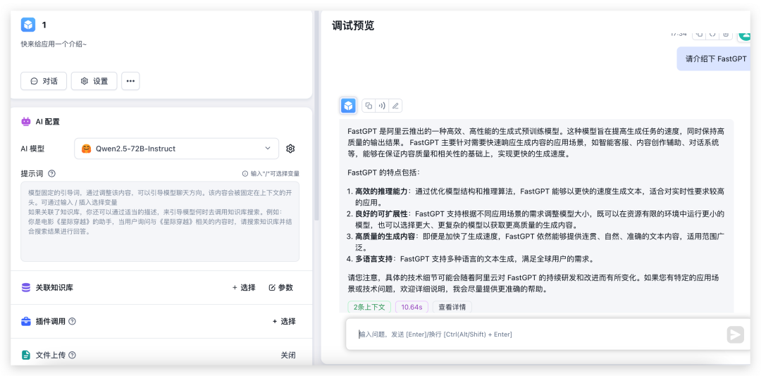SiliconCloud x FastGPT：让20万用户打造专属AI知识库 配图 2