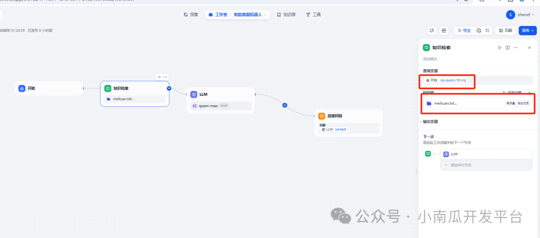 基于dify开发一个智能客服机器人 配图 8