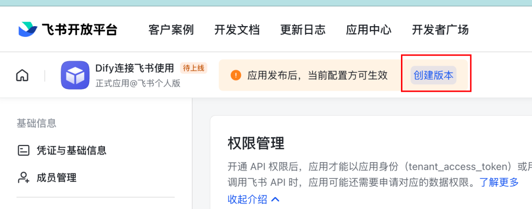 我用Dify把飞书表格的「AI提示词库」打包成了MCP Server给AI使用和管理 配图 10