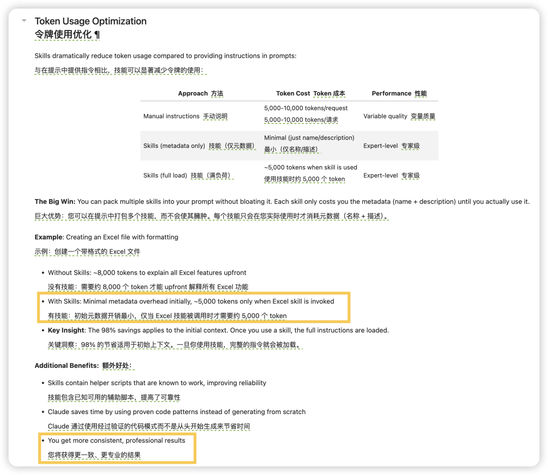 Claude Skills 会替代 MCP 吗？ 配图 5