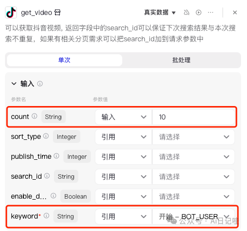 手把手教你用Coze零代码搭建一个智能搜索智能体，高时效性、保姆级！ 配图 17