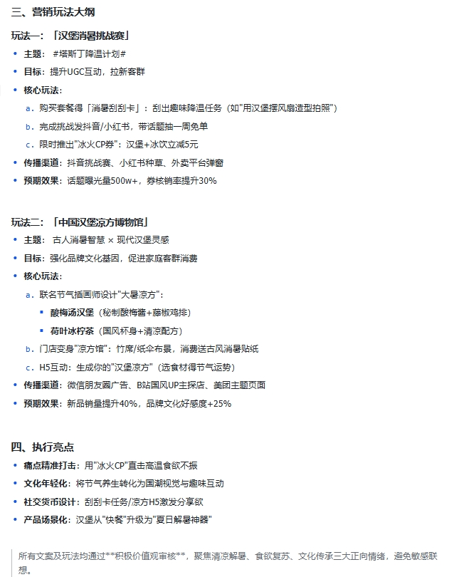 AI赋能品牌节点营销：碎片化时代提升创意与效率的策略 配图 5
