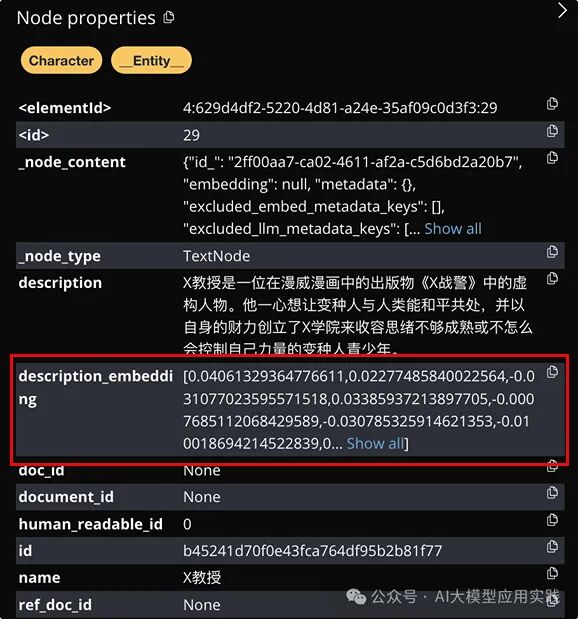 【下】深入Microsoft GraphRAG之查询阶段：基于Neo4j自定义实现检索与生成 配图 8
