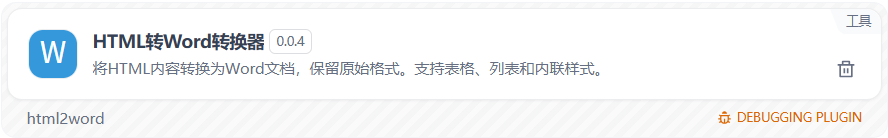 dify自定义插件 配图 2