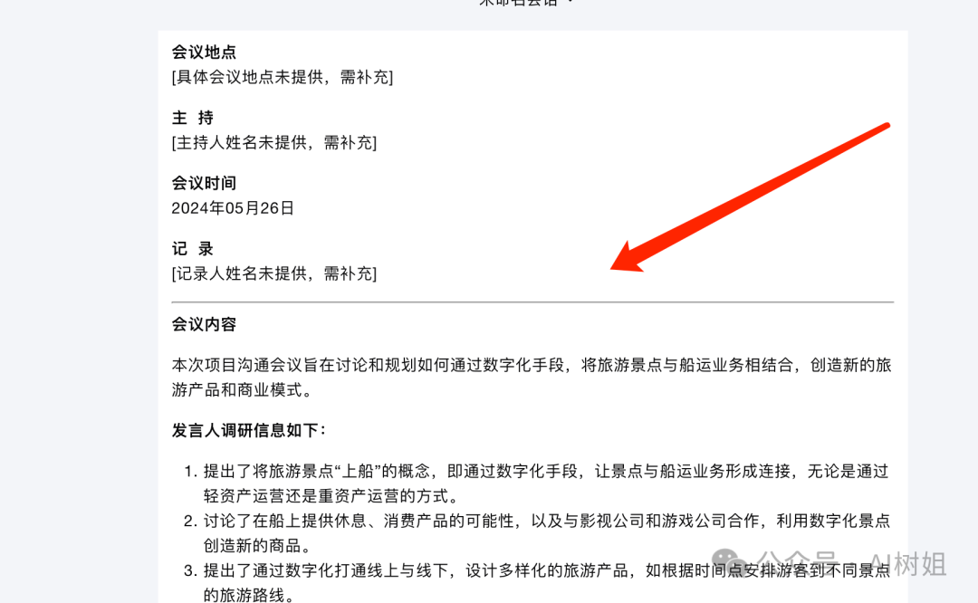 会议纪要AI神器，方言也能听懂 配图 5