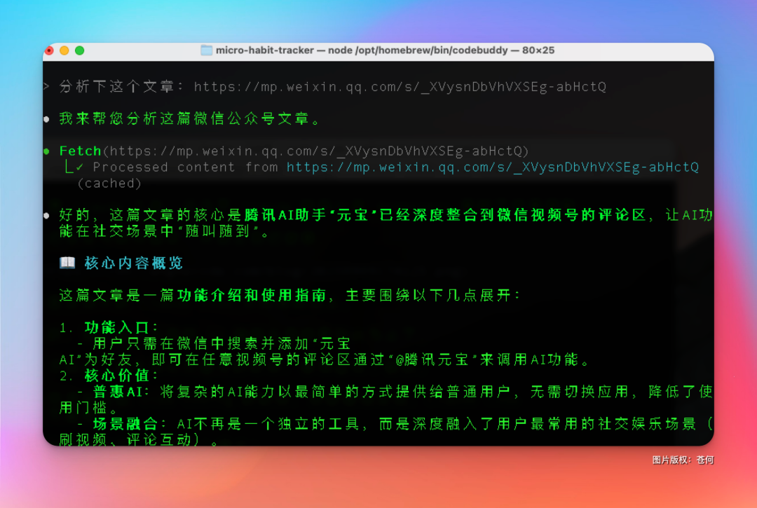 不愧是腾讯，中国版 Claude Code 来了，支持微信登录 配图 14