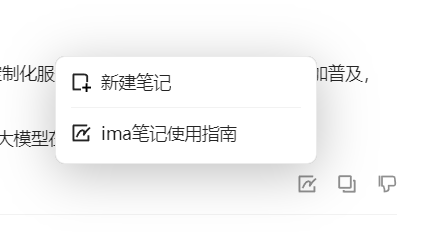 用腾讯 ima 给你配一个知识大脑，保姆级教程 配图 19