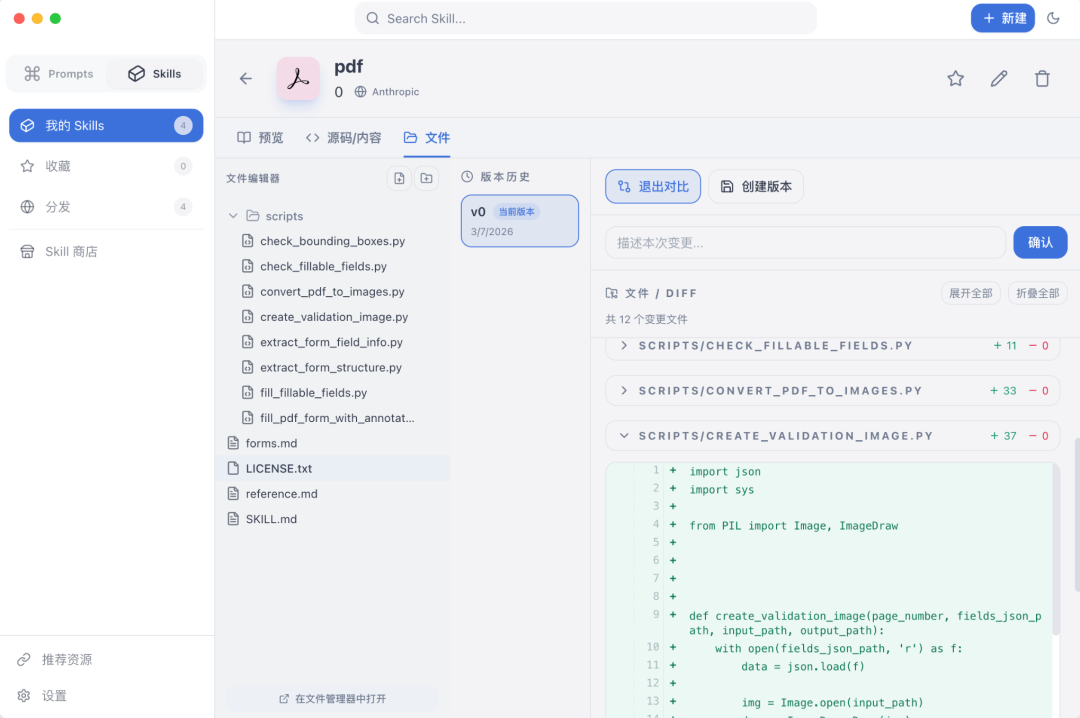 开源|一款AI Prompt和Skill管理系统,支持多平台安装、版本控制与多模型测试 配图 15
