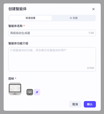 保姆级教程：我用Coze干掉了最烦的周报 配图 4