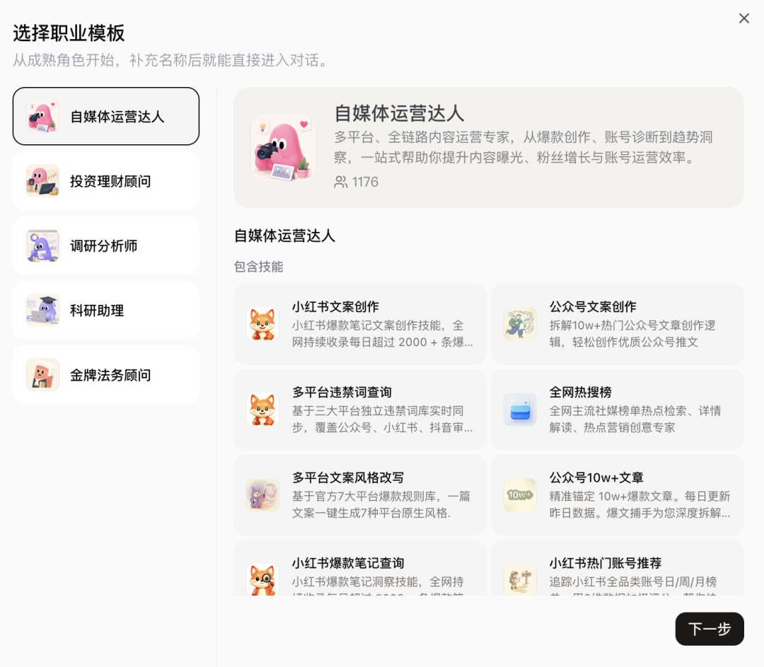扣子 3.0 正式上线：新一代 AI 团队，从扣子开始 配图 6