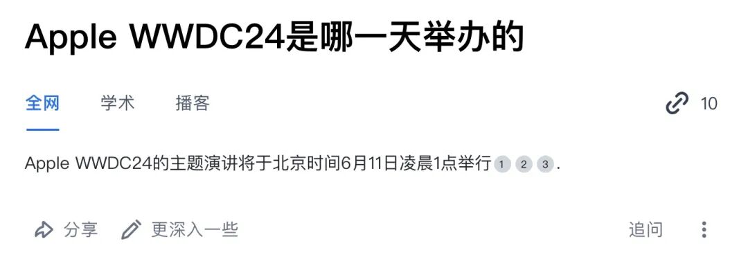 16个具有“联网搜索”功能的AI：总有一个适合你！ 配图 20