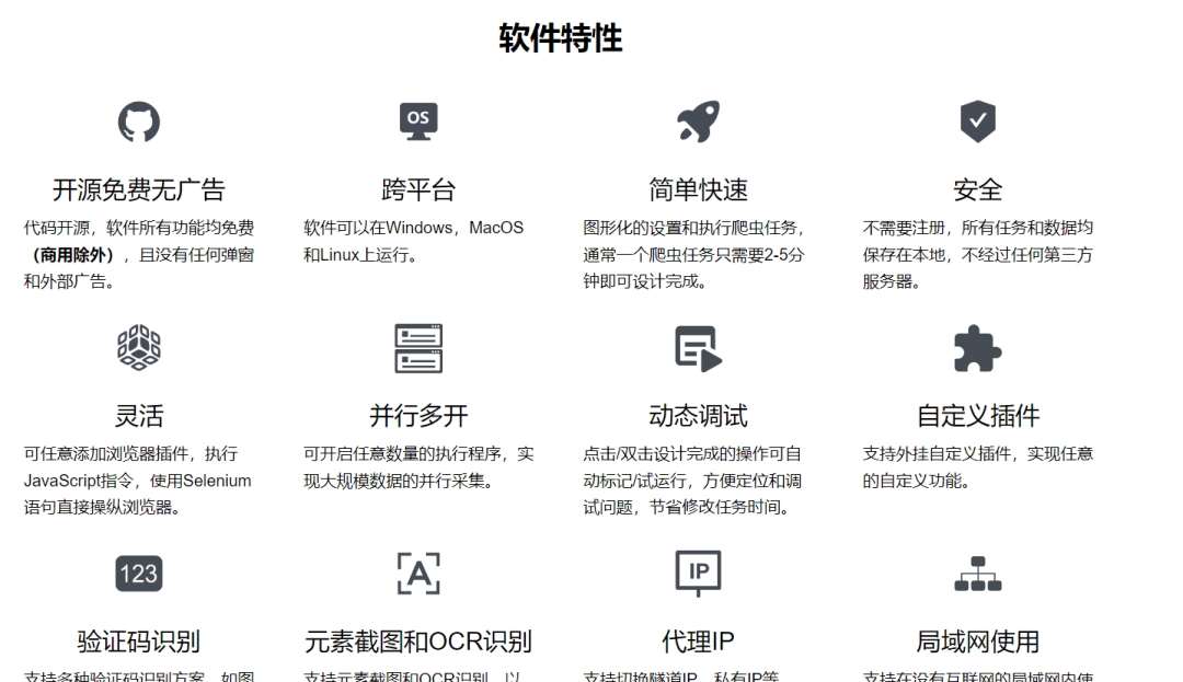 20.8K Star！一个可视化浏览器自动化测试/数据采集/爬虫软件！强大且免费！