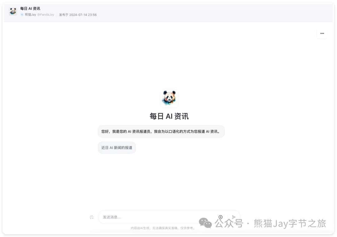 保姆级教程：十分钟快速上手Coze自定义插件 配图 37