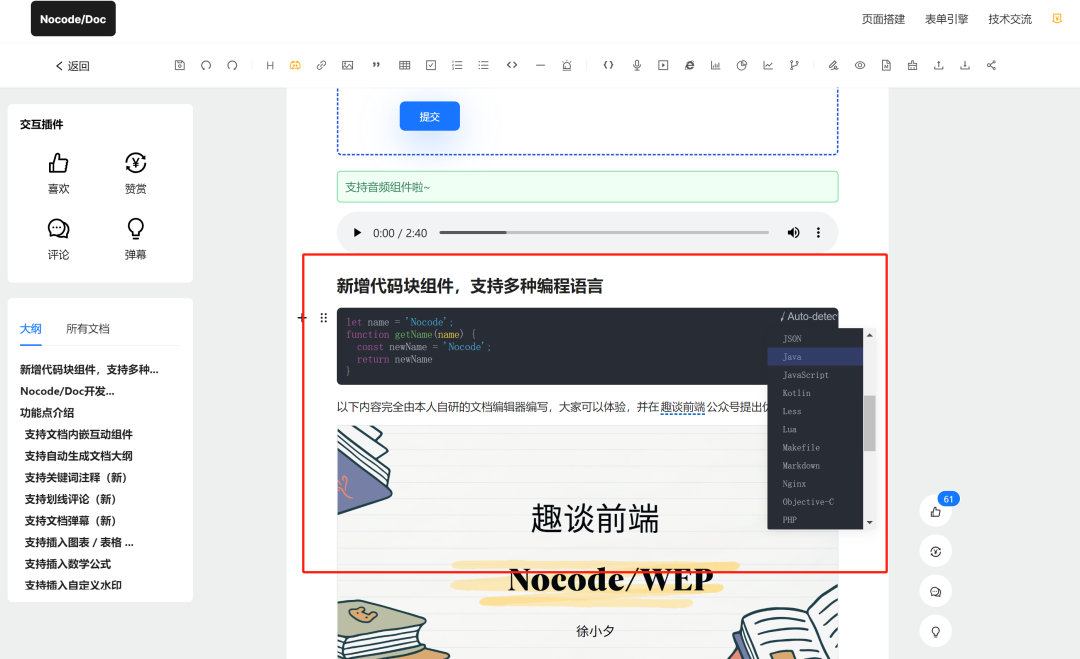 可视化文档引擎全面更新，解锁文档新玩法 配图 6