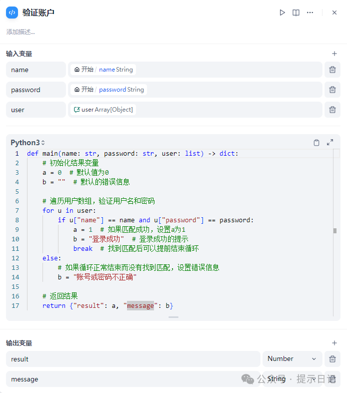 手把手教你给dify工作流加上用户登陆模块 配图 5