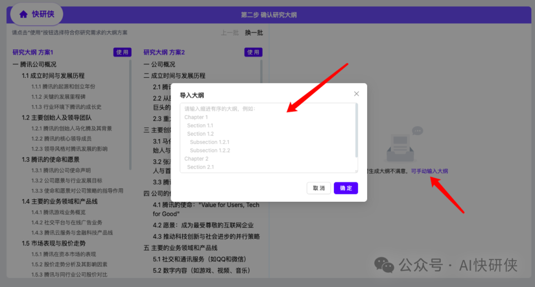 AI快研侠是一个什么样的产品？ 配图 6