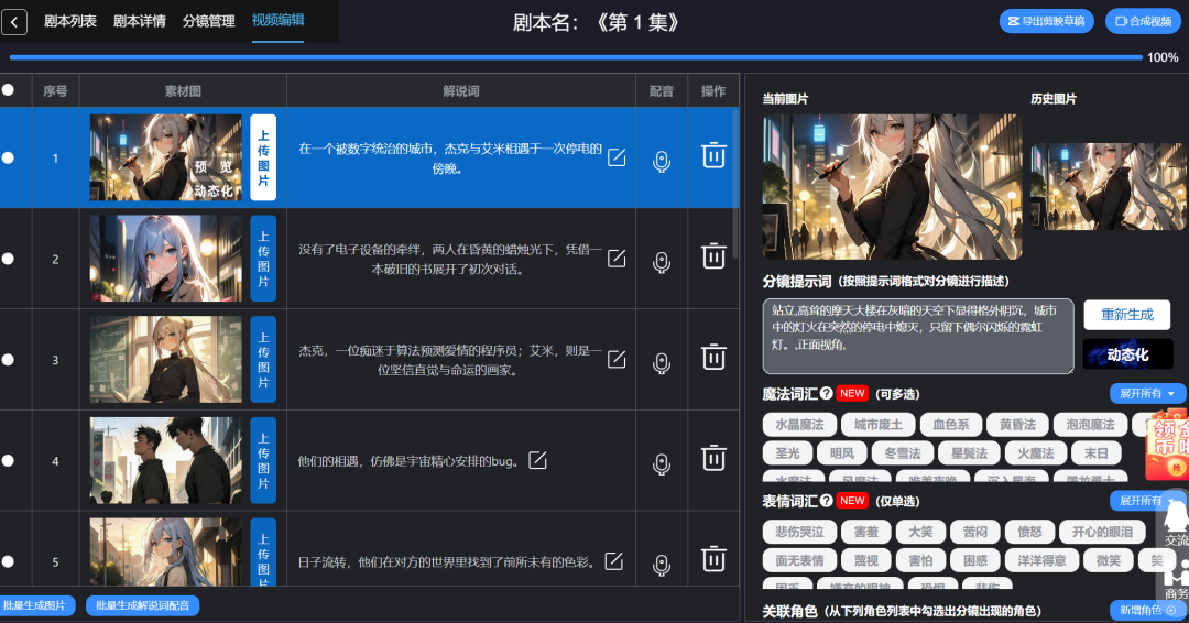 AI生成故事，分镜到底哪家强？附2000字超详细测评！赶紧收藏！ 配图 20