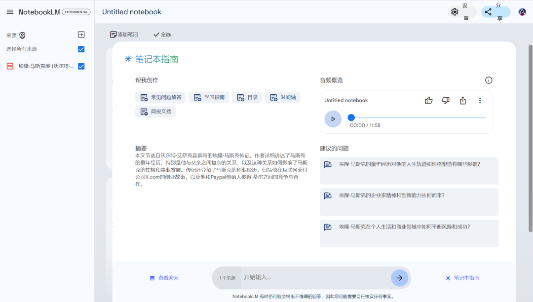NotebookLM+AI播客到底是什么神仙组合？ 配图 5