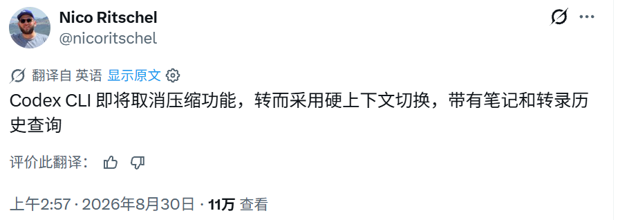 刚刚，Codex 把"压缩"换成了"记忆" 配图 2
