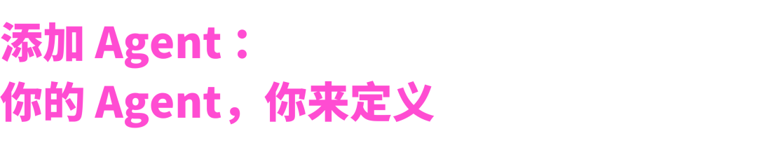 扣子 3.0 正式上线：新一代 AI 团队，从扣子开始 配图 2
