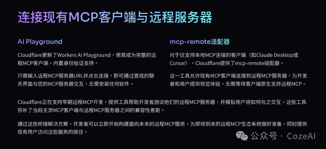在Cloudflare上构建和部署远程MCP服务器 配图 7