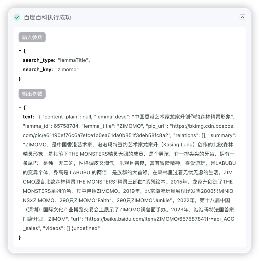 终于能用《百度百科》作为智能体“知识库” 配图 5