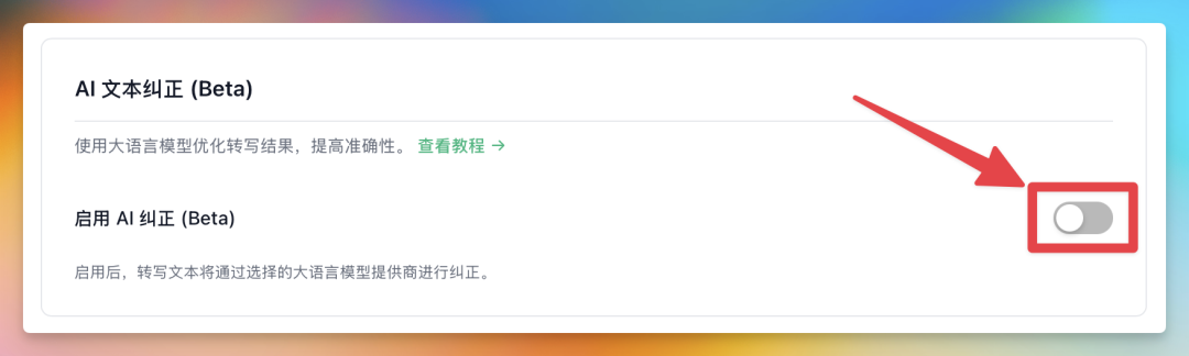 键盘打字的时代终结，AI语音输入法闪亮登场 配图 6