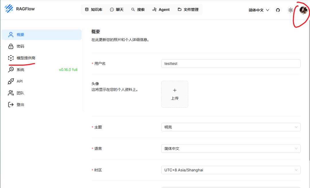 基于DeepSeek的本地化知识库 RAGFlow 搭建(附带镜像链接) 配图 7