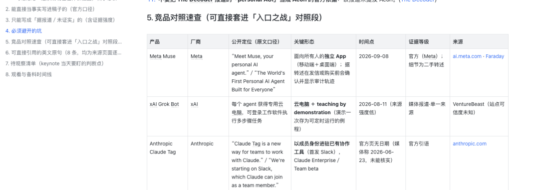 摊牌了，我觉得AI助理才是AI发展的下一个方向。 配图 6