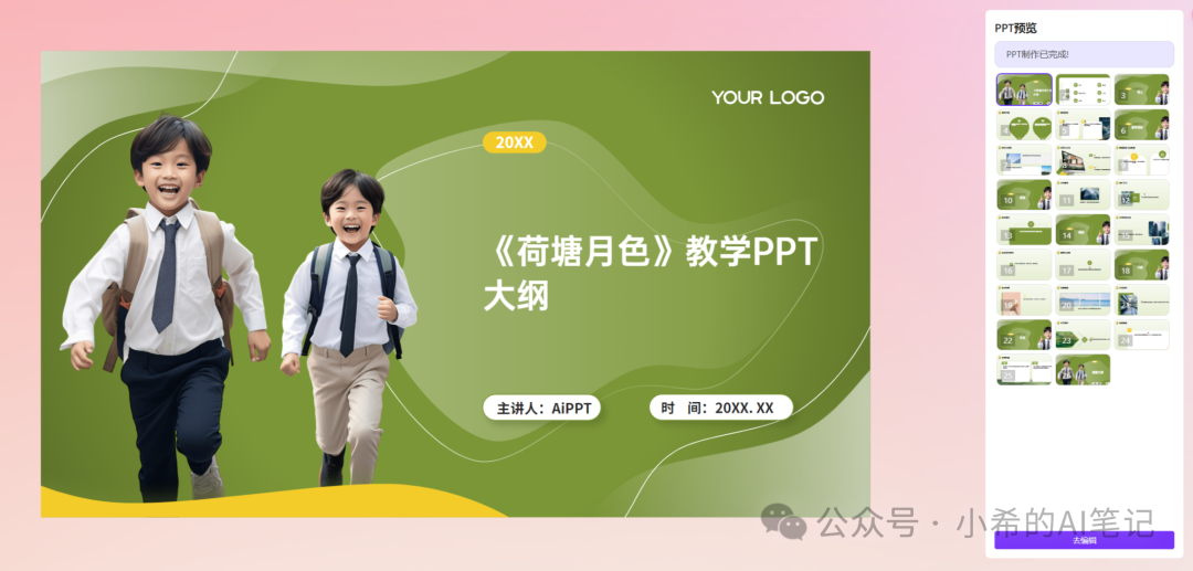Kimi：小小PPT，拿捏~ 配图 14
