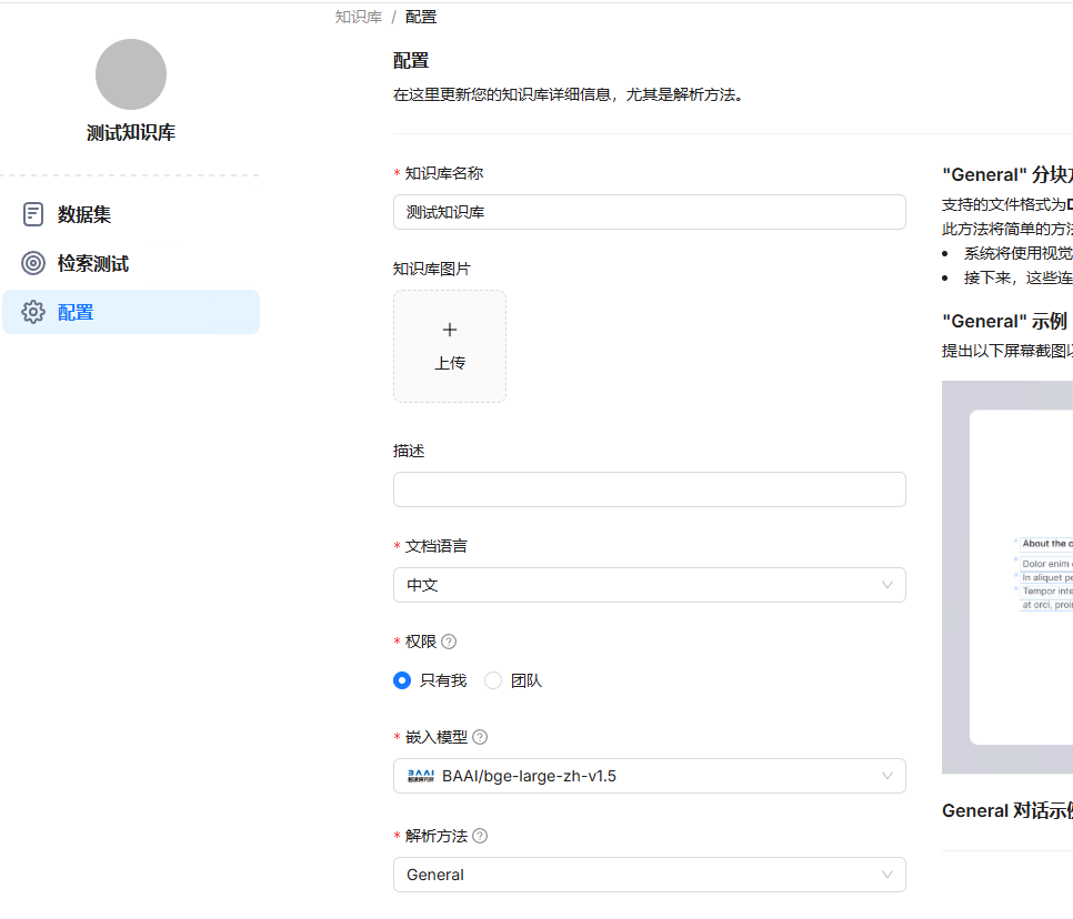 RAGFlow+DeepSeek搭建私人Ai助理 配图 9