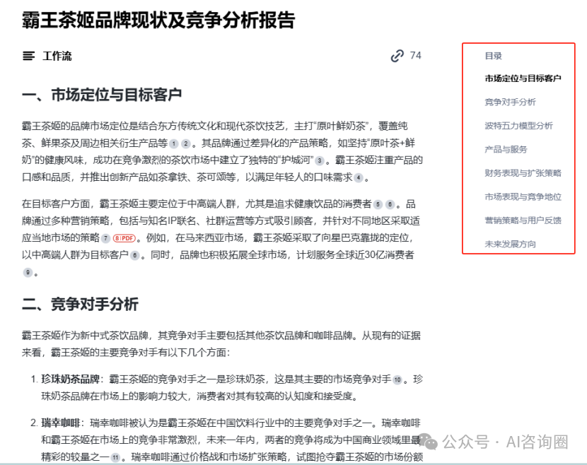 尝鲜，秘塔AI上线20余款专业报告生成工作流 配图 9
