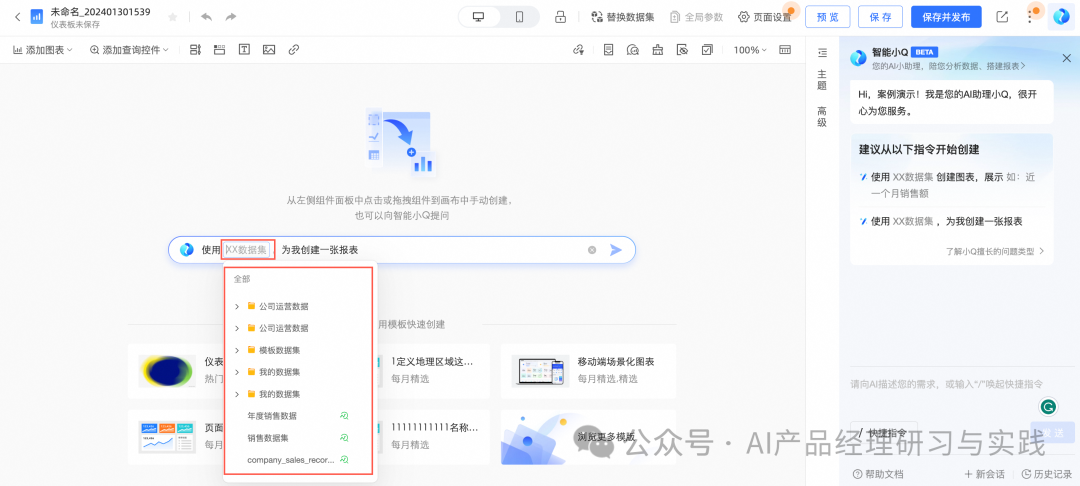 AI+BI第二弹：QuickBI已支持智能搭建&智能问数 配图 49