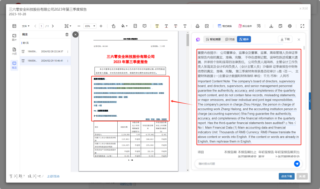 深度解析周鸿祎发布的两款AI产品 | 5000字 配图 17