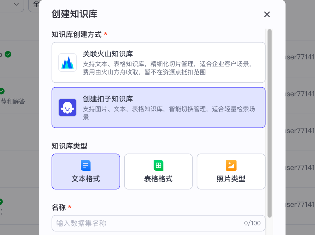 一文读懂扣子 Coze 知识库，从客服、话术到语料库全能指南 配图 3