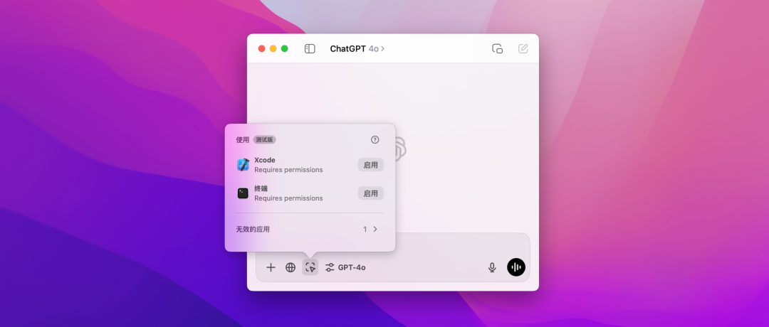 ChatGPT Mac桌面端重磅更新！与VS Code、终端完美联动！工作效率起飞！ 配图 7