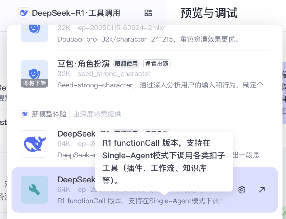 Deepseek-R1不支持Function Call？不能搭建智能体？教你一招 配图 9