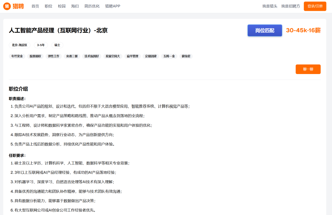 面试AI