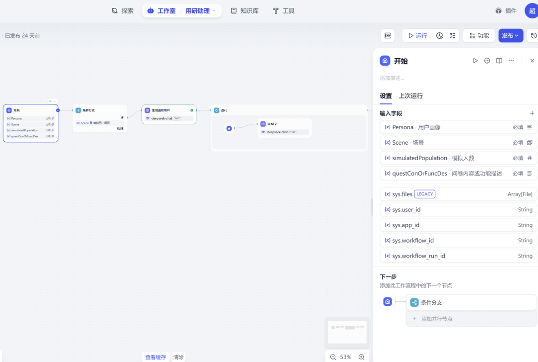 用 Dify 零代码搭建 AI 用研助理，5分钟完成100个虚拟用户调研 配图 3
