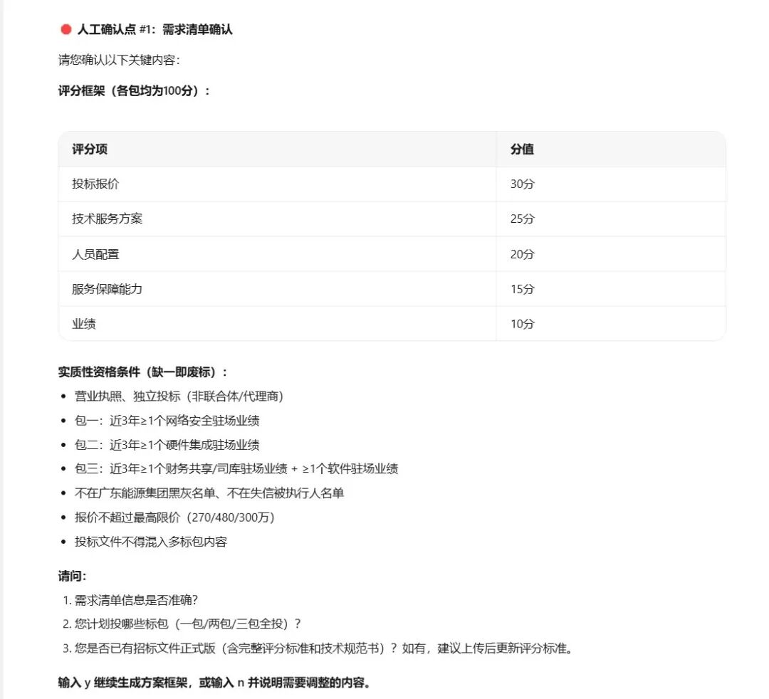半小时，100页标书，AI替你熬的夜 配图 3
