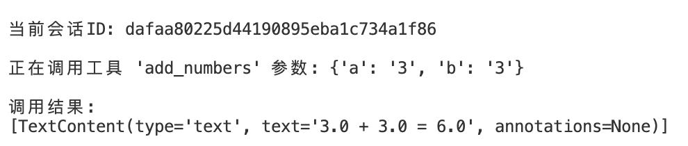 深度剖析 MCP SDK 最新版： Streamable HTTP 模式正式发布，为你实测揭秘 配图 8