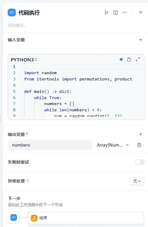 智能体开发实战|基于Dify自定义工作流工具构建游戏智能体 配图 2