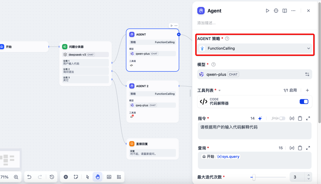 一文了解dify如何支持多agent架构 配图 6