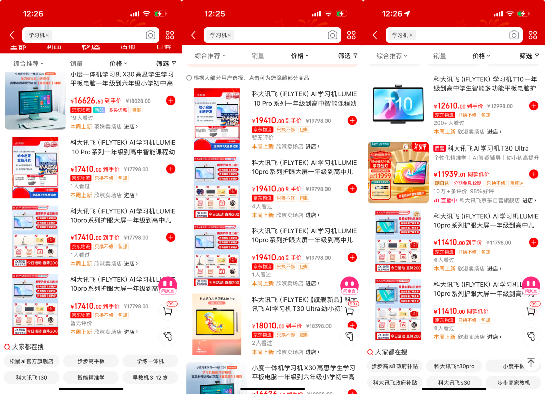 独家｜上万元的AI学习机到底是谁在买？是教育平权还是加剧内卷？ 配图 5