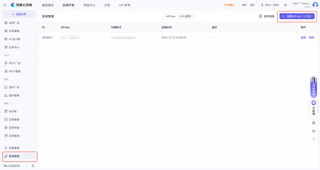 可复用的Skill封装实践：当OpenClaw接入通义晓蜜外呼 配图 5