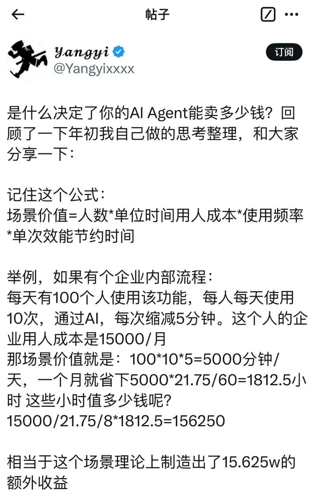 【企业AI落地】企业AI应用价值计算公式 配图 2